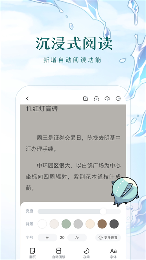 长佩阅读app 截图2