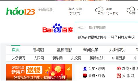 怎样把hao123设置为浏览器主页？ 1