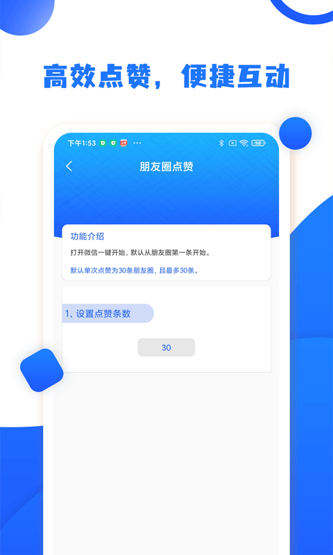 微友微粉人脉2026 截图4