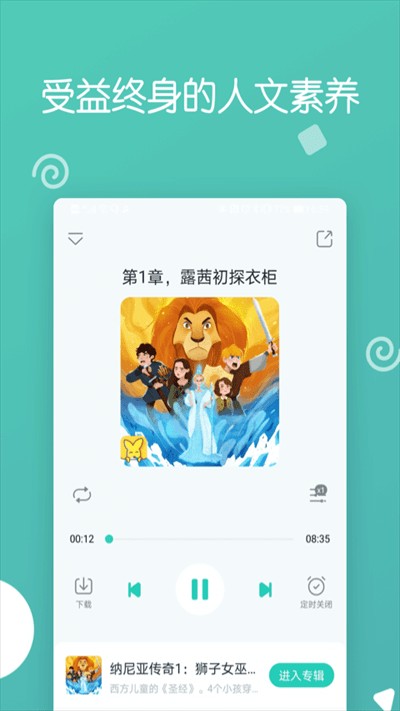 博雅小学堂app 截图3