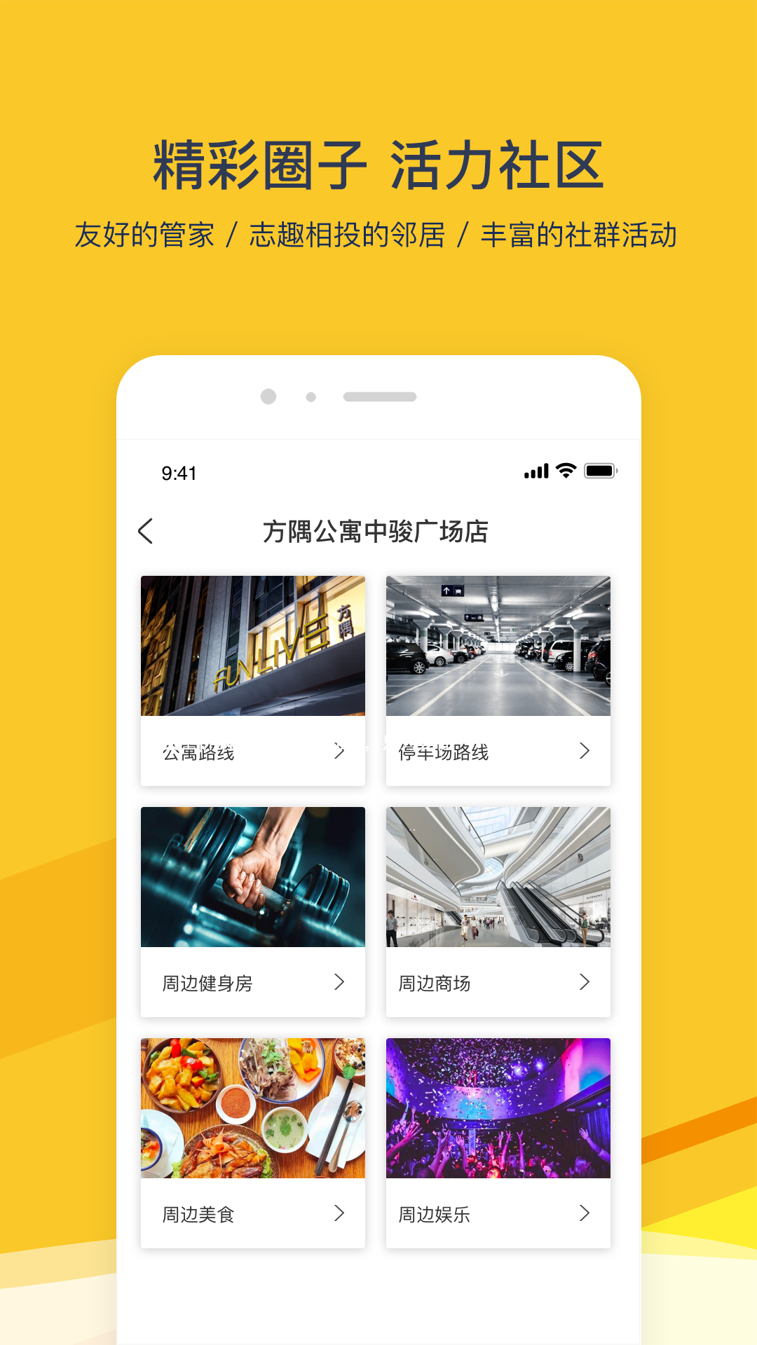 方隅公寓 截图2