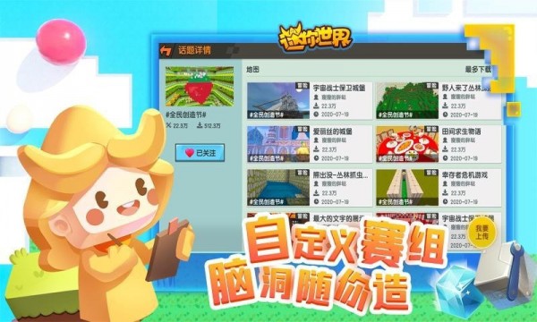 迷你世界生日派对 1
