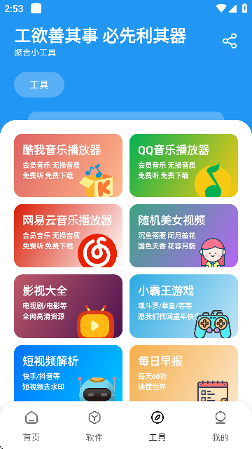 懒洋羊软件库最新版 截图3