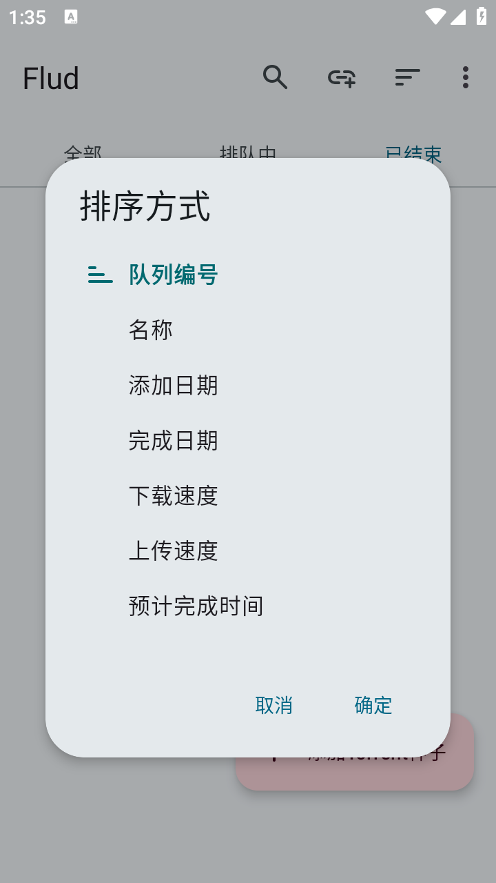 flud最新版本 截图5