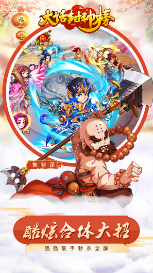 大话封神榜 截图4