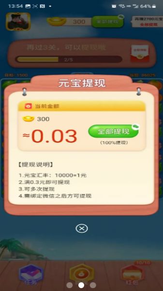 欢乐消消赚 1
