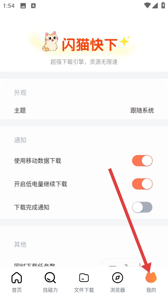 闪猫快下正版 截图4