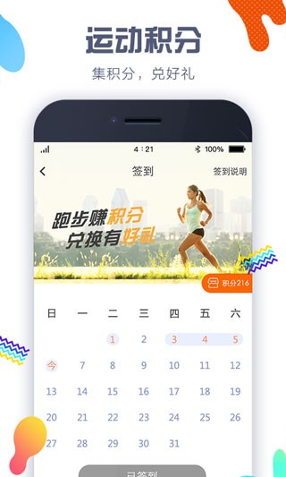 嘀嗒计步器 截图2