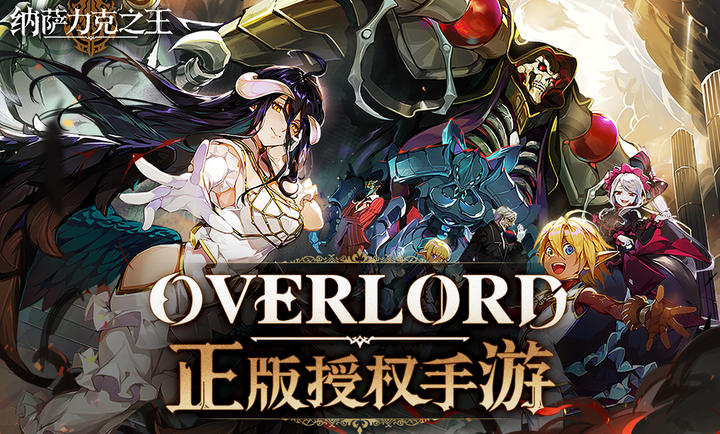 纳萨力克之王国际服 截图5