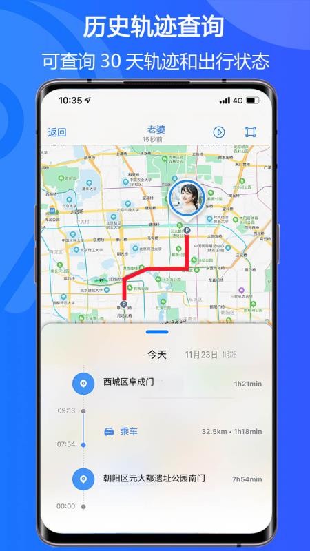 易关爱家人定位app 截图3