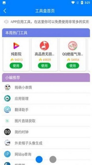 初白软件库免费版 截图4