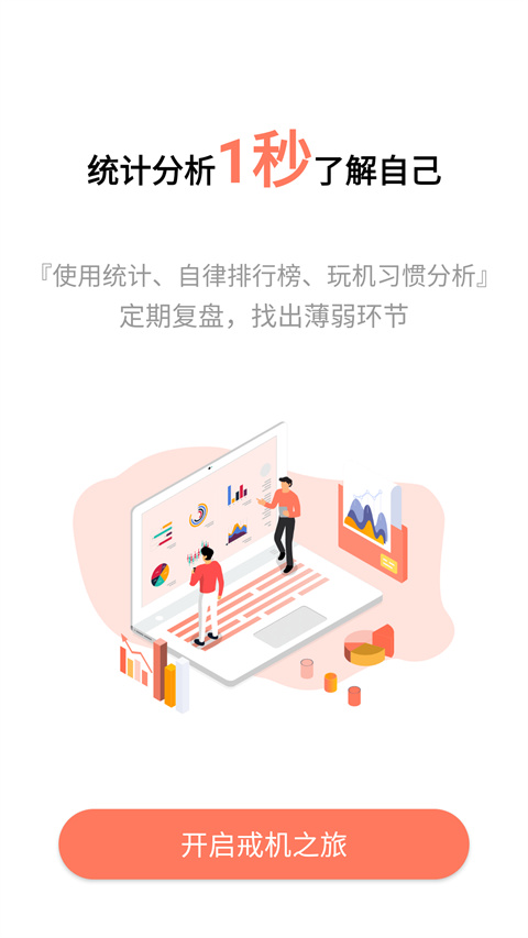 不做手机控app安卓下载 截图5