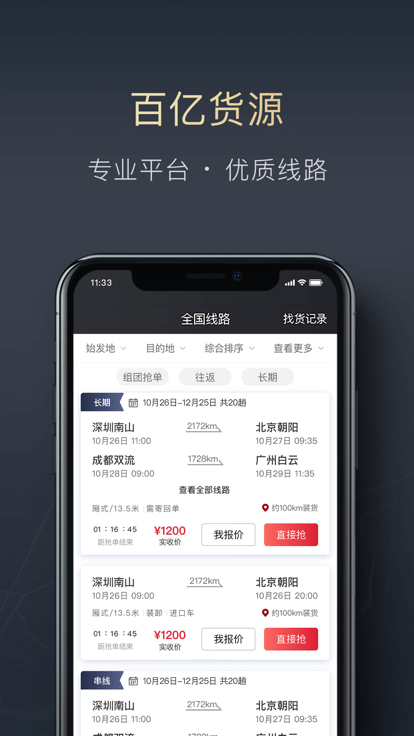 顺陆 截图3