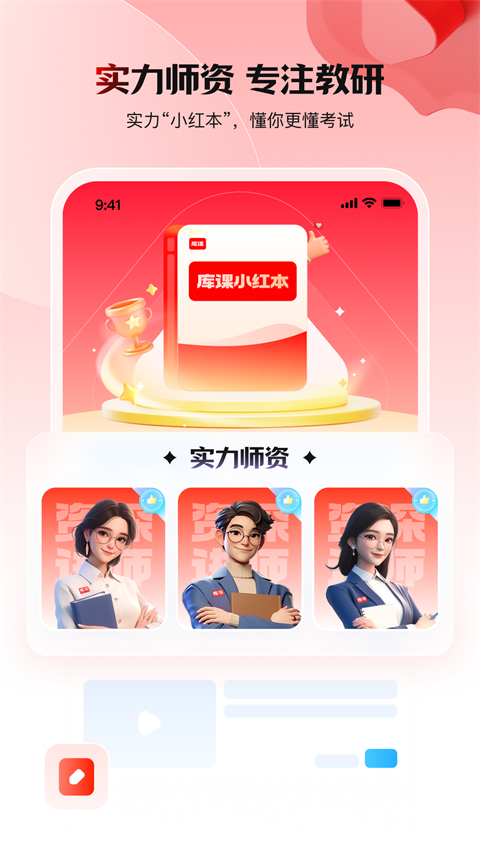 库课专升本 截图3