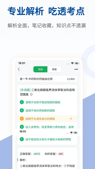 希赛医卫题库app 截图4