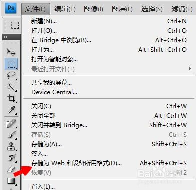 PS中导出分层TIFF格式的步骤 4