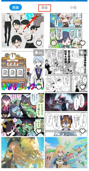 pixiv漫画免费入口 截图5