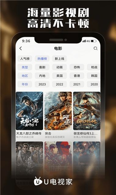 U电视家 截图3