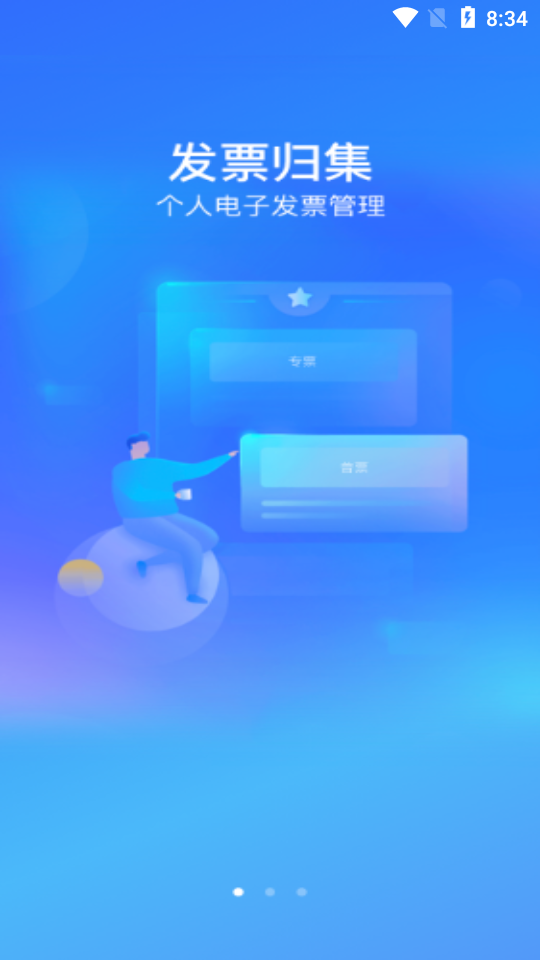 发票通OFD 1