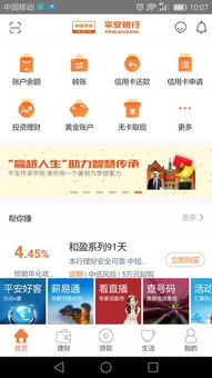 平安银行个人贷款怎么申请？ 3