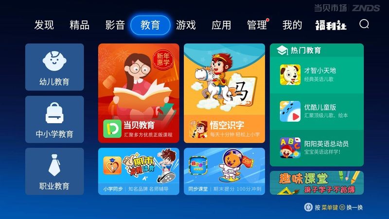 当贝市场TV版app 截图6