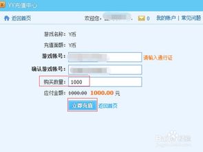 如何轻松充值Y币到YY账户 3