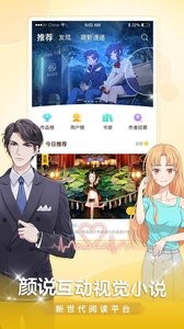 颜说互动小说 截图3