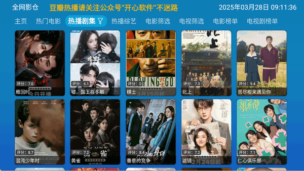 全网影仓TV 截图2