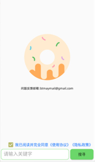 笨搜无限制版 截图4