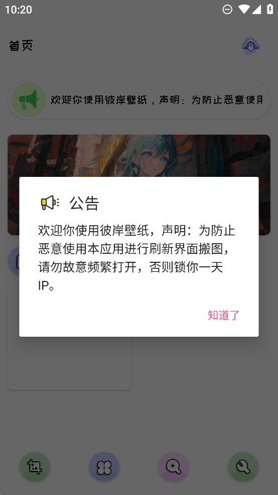 彼岸桌面壁纸 截图2