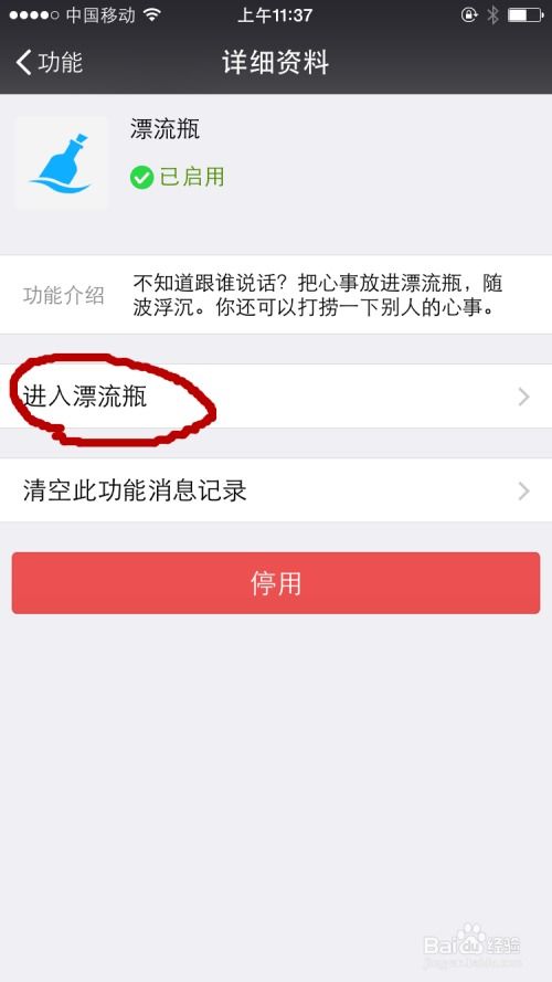 微信漂流瓶功能使用指南 4