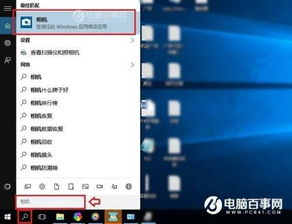 轻松解锁：如何在Win10笔记本上快速启用内置摄像头 2