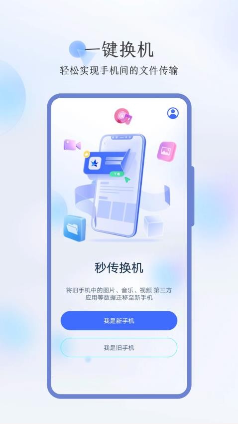 秒传最新版 截图2