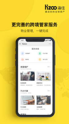 海住 截图2