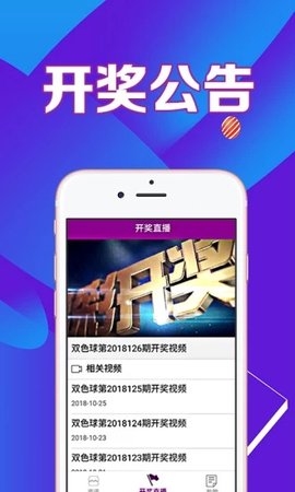 中国福彩iOS 截图2