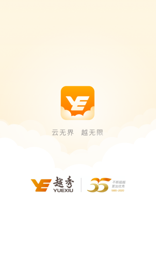 云上越秀app 1