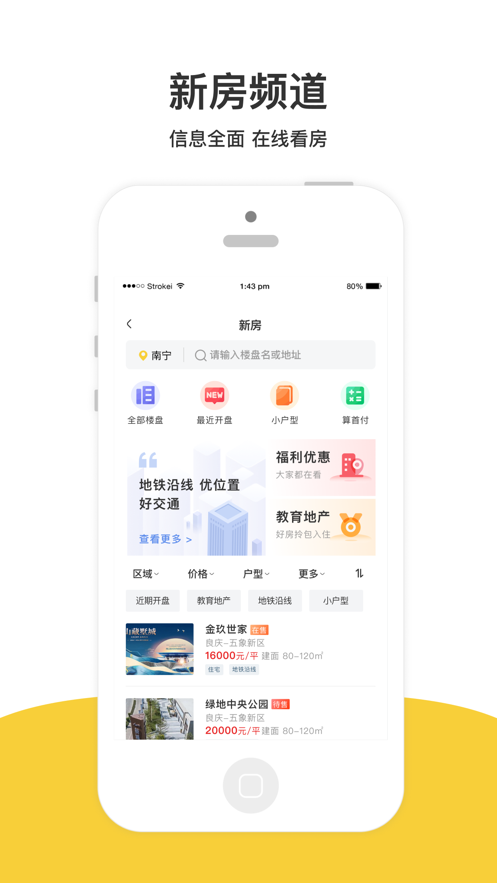 依家友邻 截图3