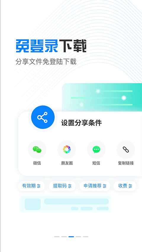 小飞机网盘官方版 截图2