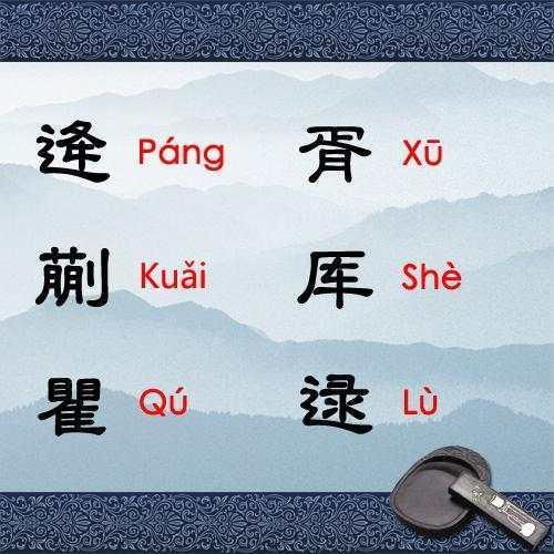 姓氏中的'庹'该怎么读？你一定也好奇过吧！ 3