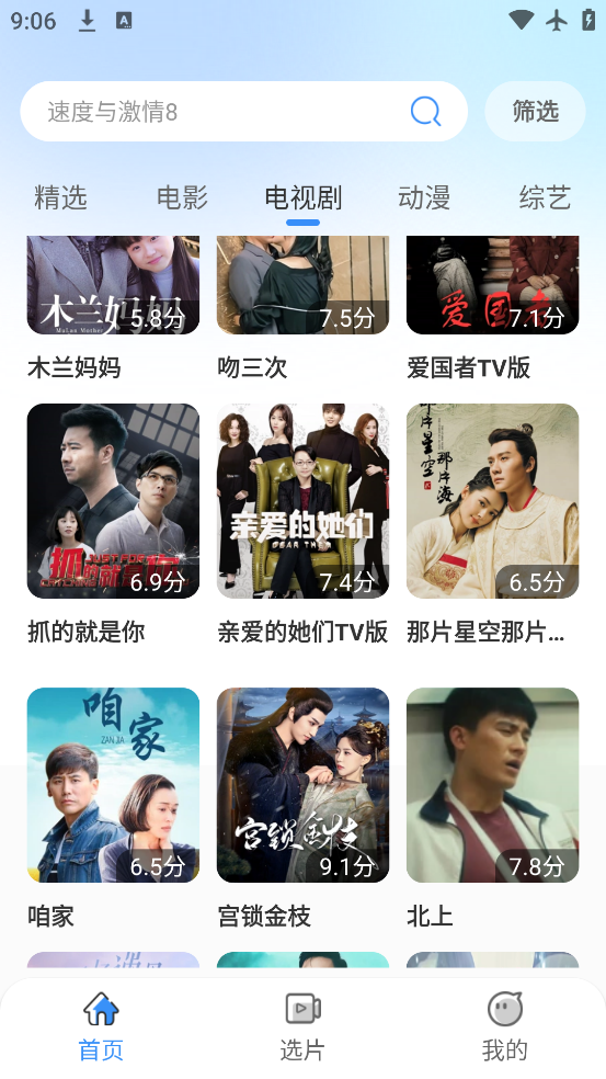 月光影视完整版 截图4