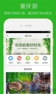 重庆市政府APP：快速指南——如何在线申请边境通行证 1