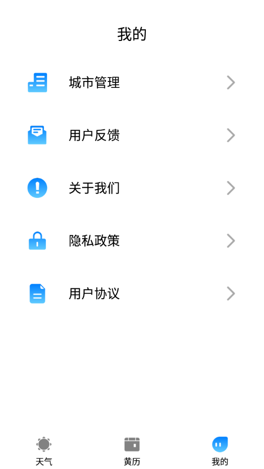 农历天气预报 1