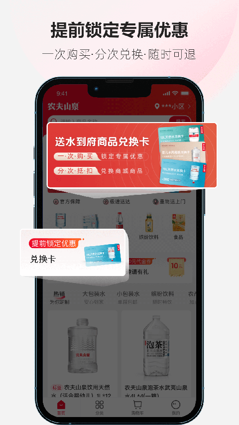 送水到府手机版 截图3