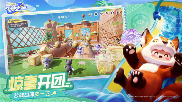 元梦之星内测 1