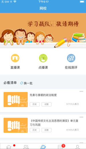 爱学app 1