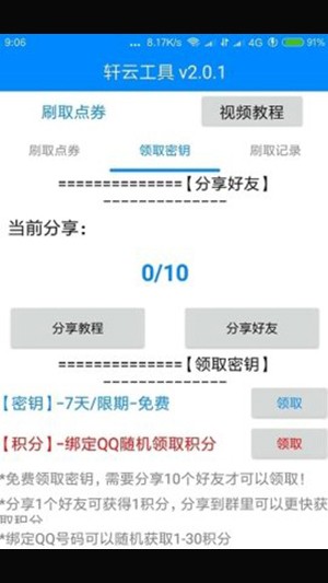 轩云工具 截图3