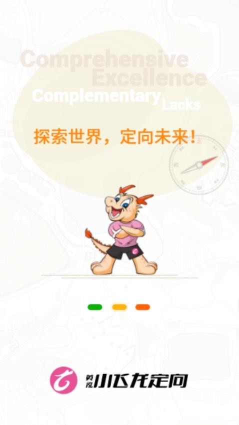 小飞龙定向app 截图5