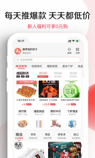 悦淘最新版 1