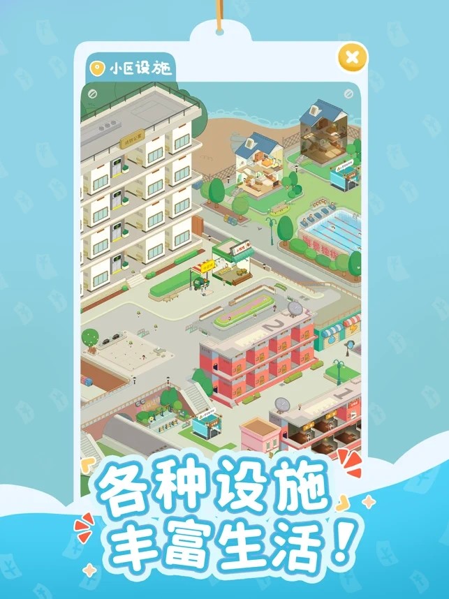 我的春光公寓taptap版 截图3