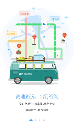 粤运交通悦行app 1